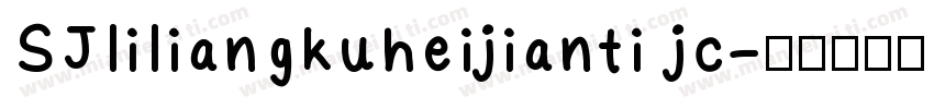 SJliliangkuheijianti jc字体转换